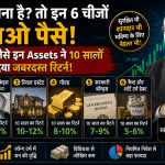 Best 6 Assets For Investment