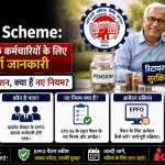 EPFO Pension Scheme
