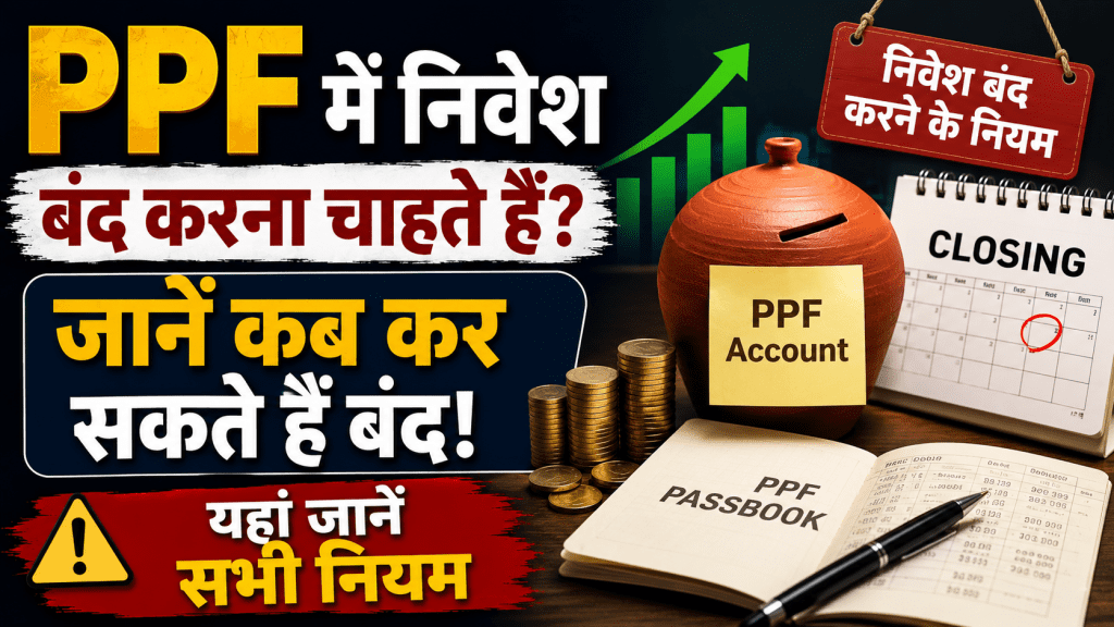 Close Your PPF Investment