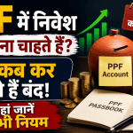 Close Your PPF Investment