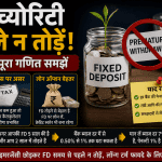 FD मैच्योरिटी से पहले न तोड़ें