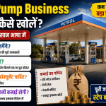 Petrol Pump Business Guide
