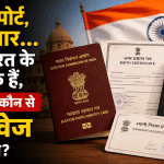 भारत की नागरिकता के सबूत