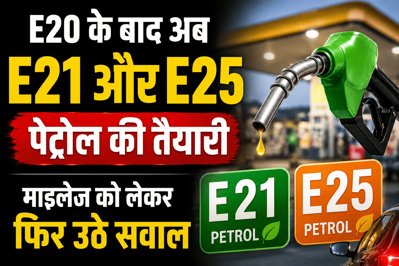 E21 And E25 Petrol