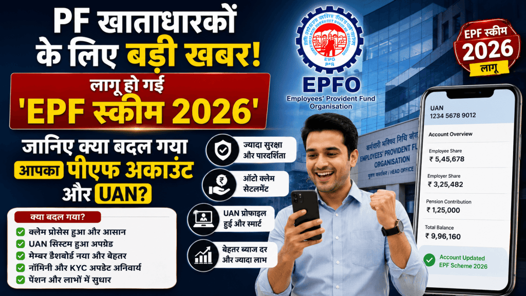 EPF Scheme 2026