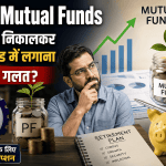 EPF Vs Mutual Funds