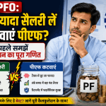 EPFO And New Labour Codes