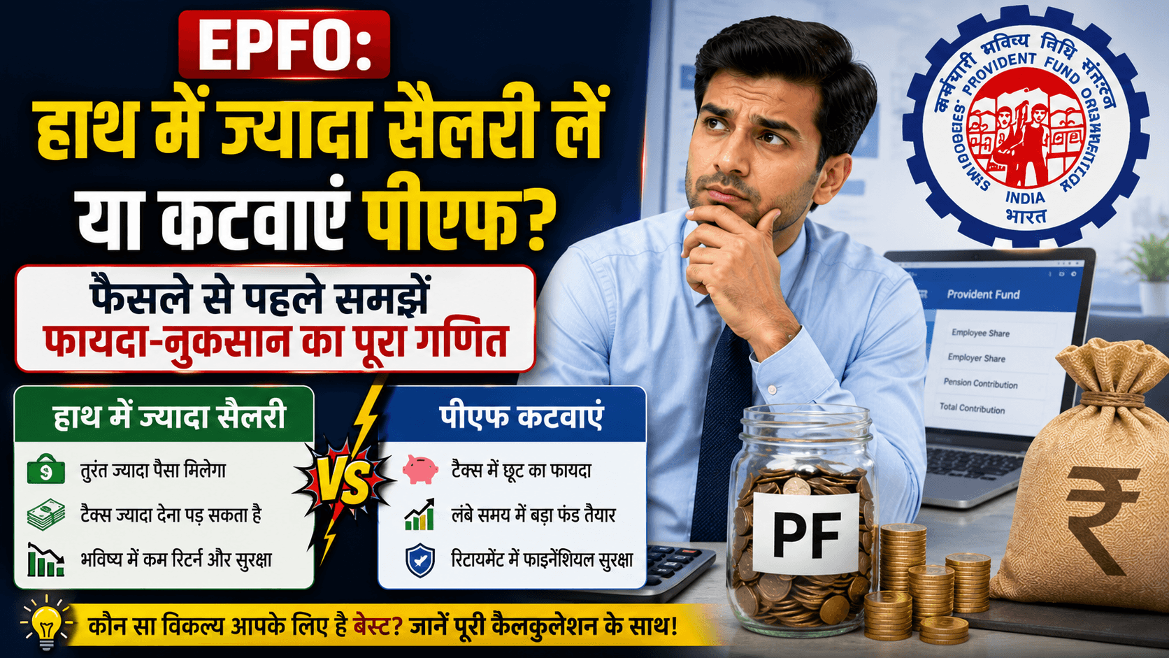 EPFO And New Labour Codes