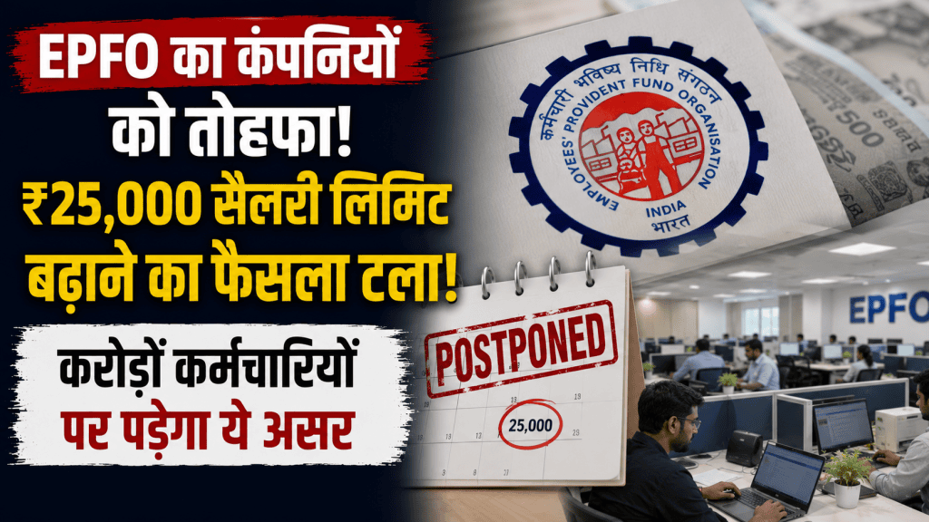 EPFO's Gift To Companies