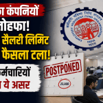 EPFO's Gift To Companies
