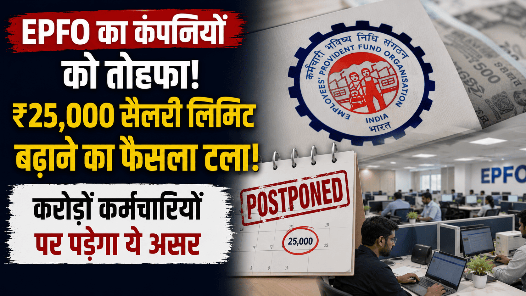 EPFO's Gift To Companies