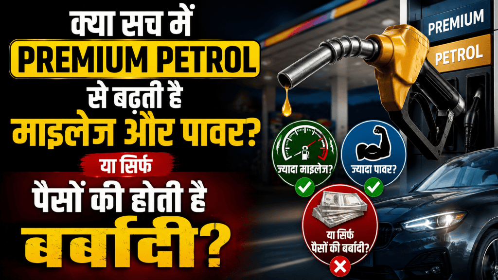 Power Premium Petrol