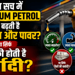 Power Premium Petrol