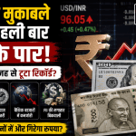 Why Rupee Fall