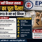 Withdraw Entire PF Amount