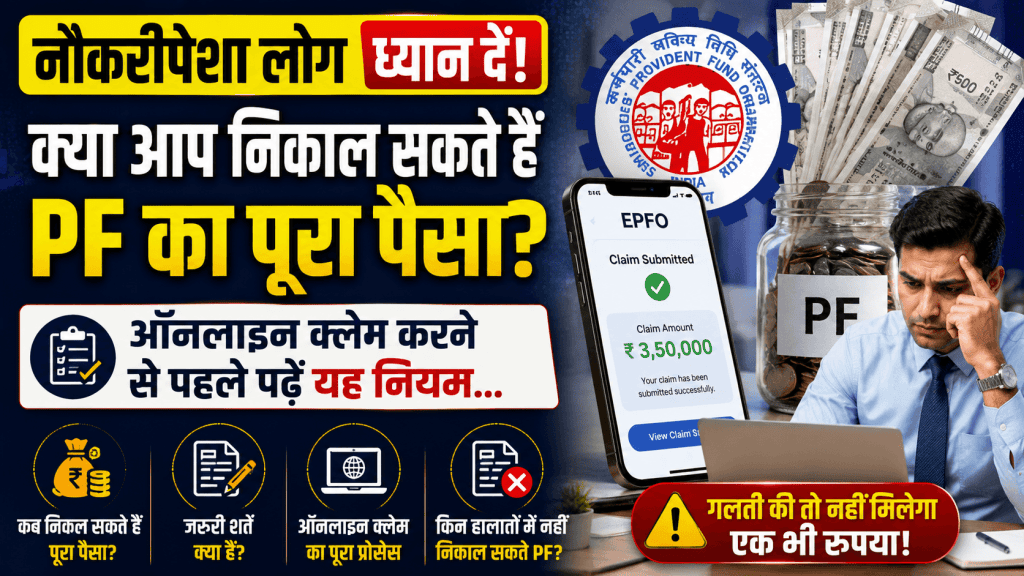 Withdraw The Entire PF Amount