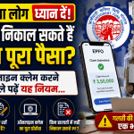Withdraw The Entire PF Amount