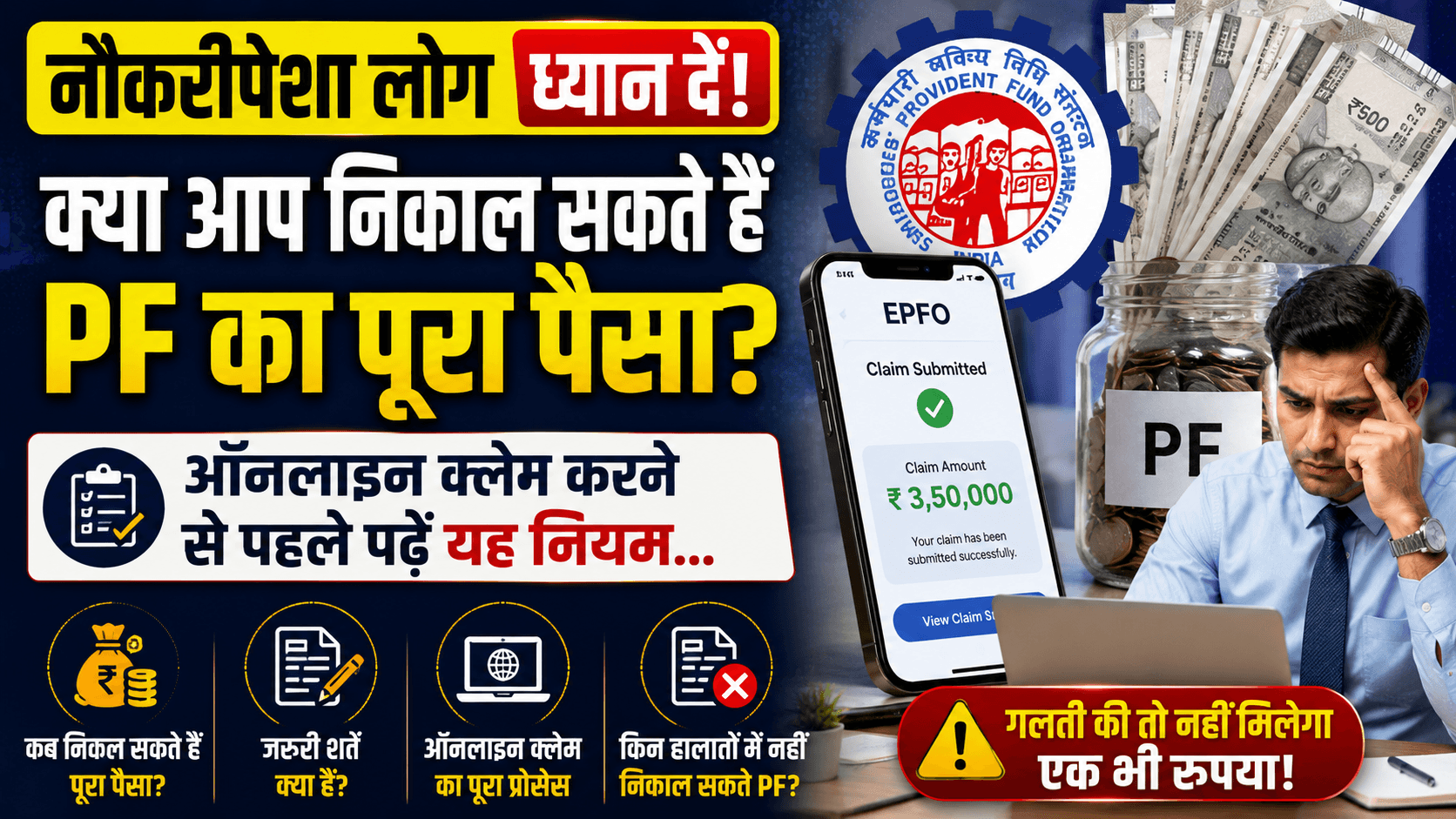 Withdraw The Entire PF Amount