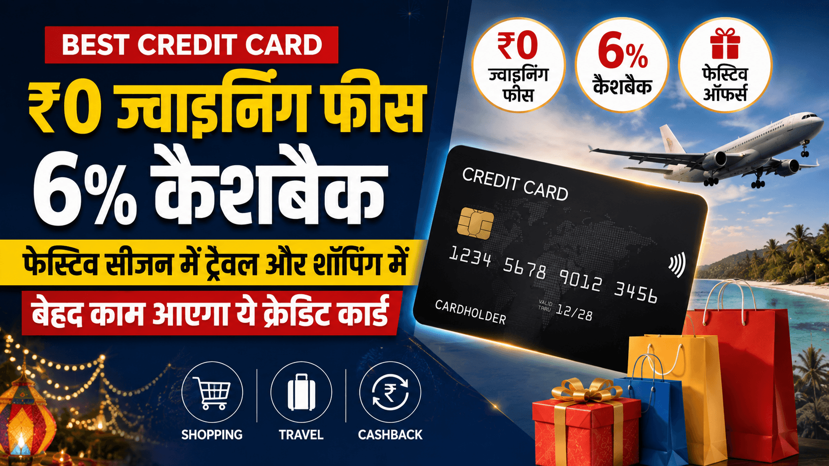 Best Credit Card