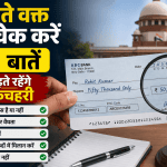 Check 5 Things Before Accepting Cheque