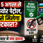 Get Relief From E20