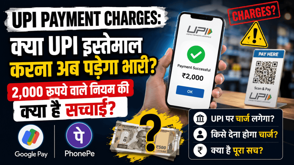 UPI Payment Charges