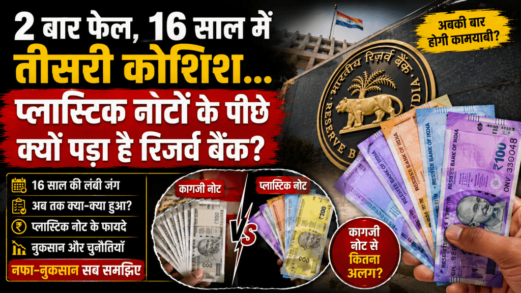 Why Did The RBI Revert To Plastic Notes