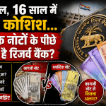 Why Did The RBI Revert To Plastic Notes