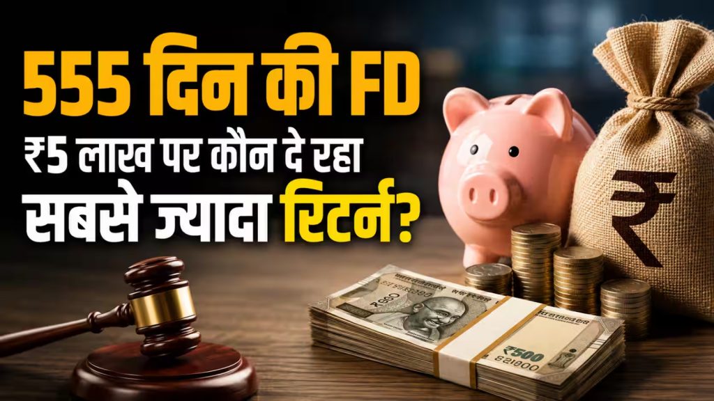 7 Banks Offering Best FD