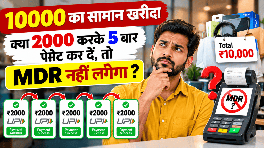 Merchant Discount Rate